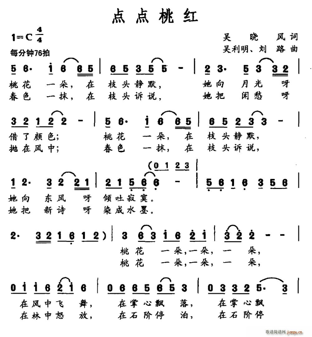 吴晓风 《点点桃红》简谱