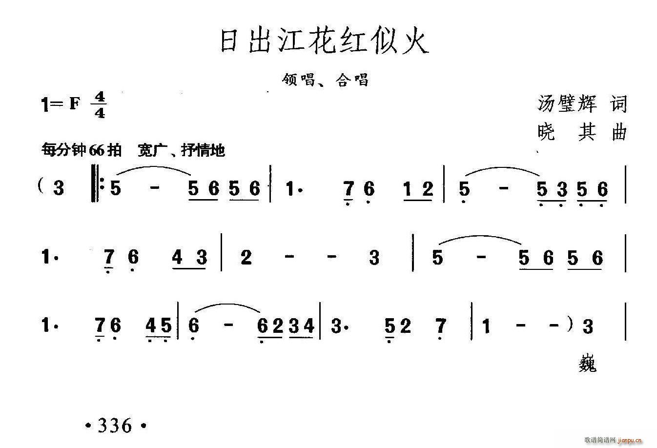 汤璧辉 《日出江花红似火》简谱