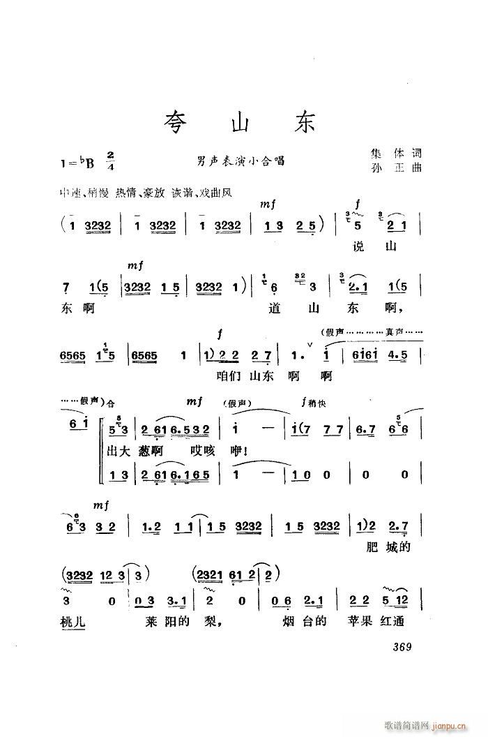 金麦克组合 《夸山东》简谱