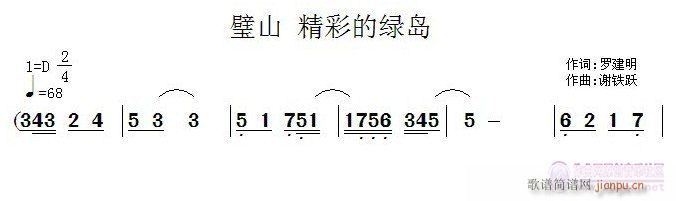 精彩的绿岛》 《璧山 精彩的绿岛》简谱