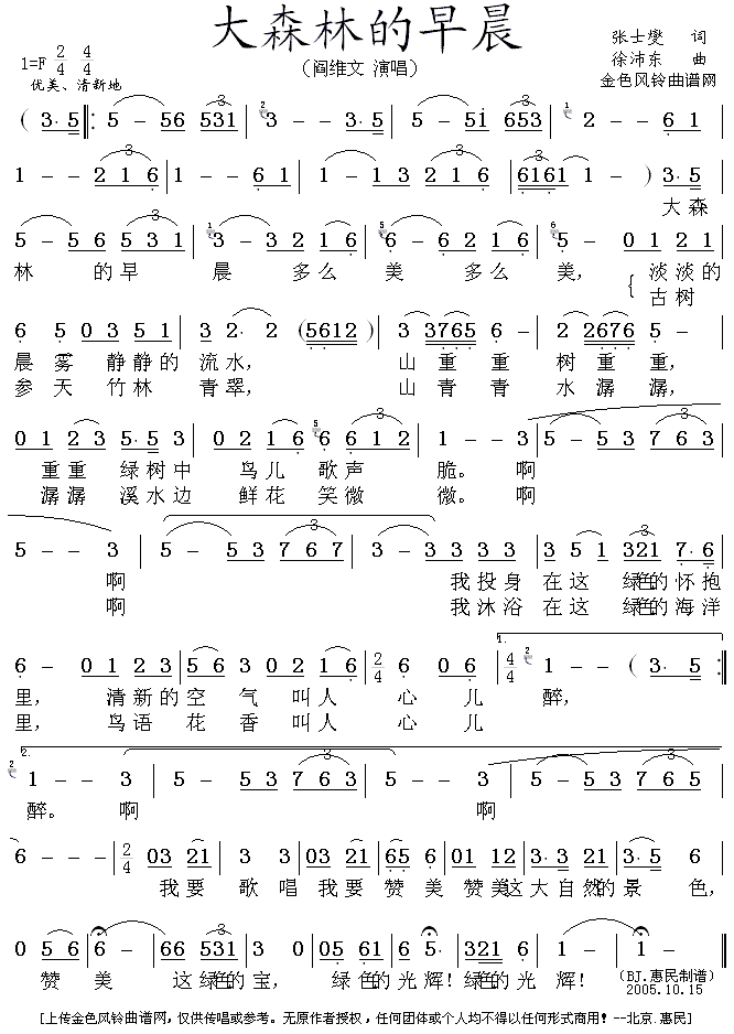 阎维文 《大森林的早晨》简谱