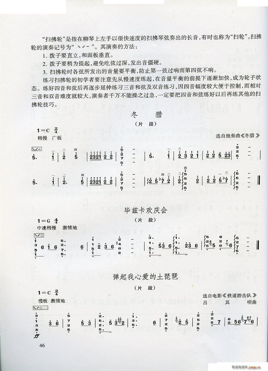 未知 《青少年学柳琴》简谱