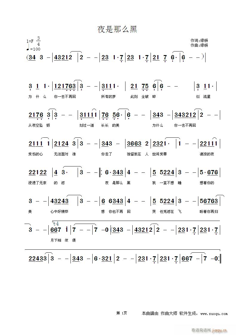 绿杨 绿杨 《夜是那么黑》简谱
