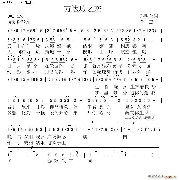 金韵   许杰 乔明全 《万达城之恋》简谱