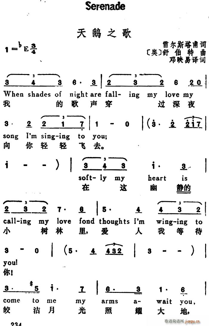 未知[奥]天鹅之歌(serenade(汉英文对照》简谱