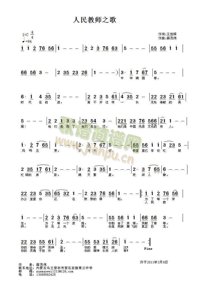 薛茂伟   教师征歌作品 《人民教师之歌》简谱