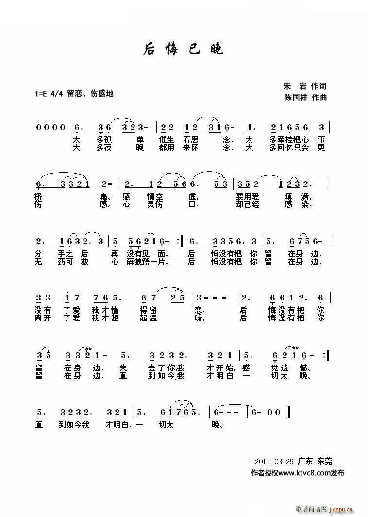 国巍   陈国祥 朱岩 《后悔已晚》简谱