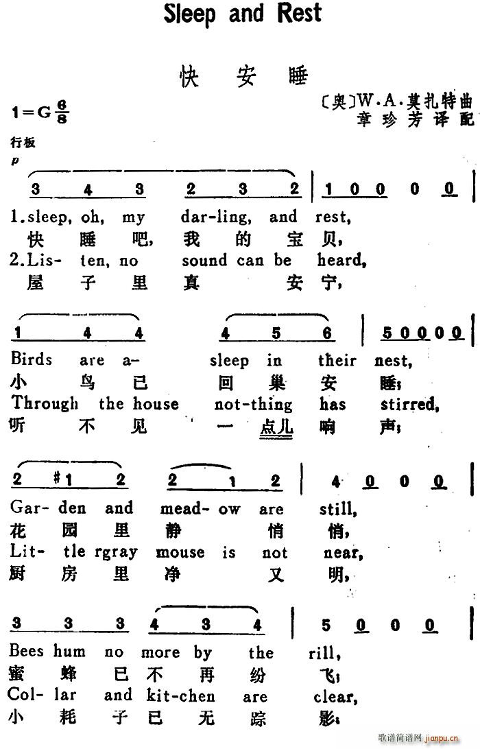 未知 《[奥]快安睡（Sleep and Rest）（汉英文对照）》简谱