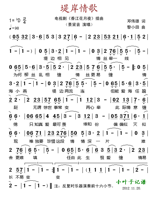 景黛音 《香江花月夜》简谱