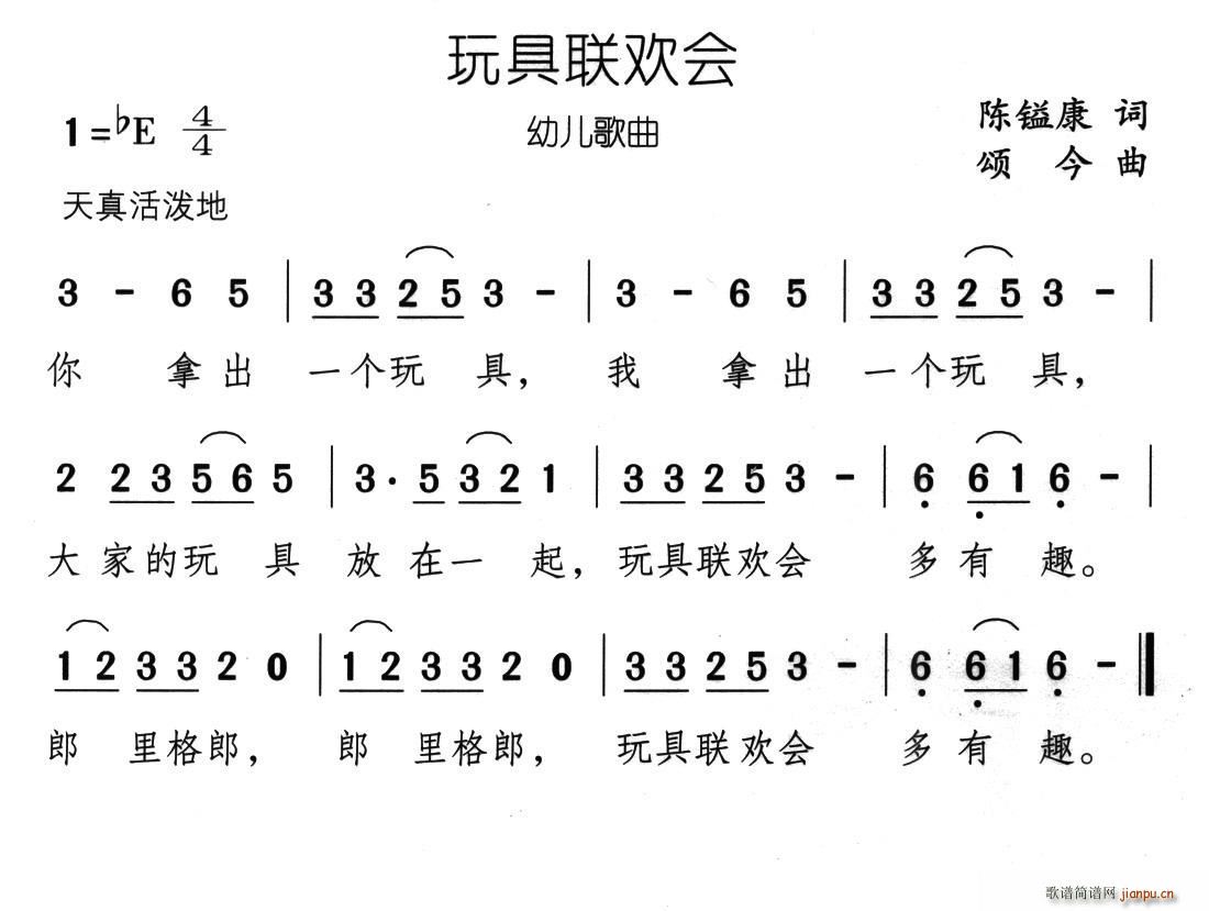 陈镒康 《玩具联欢会》简谱