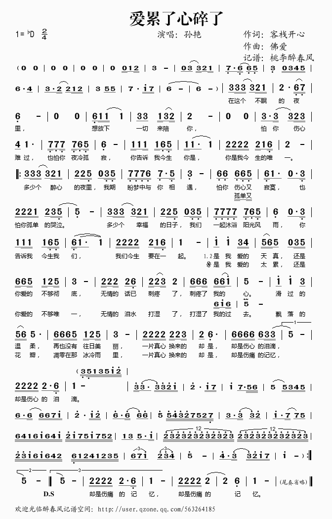 孙艳 《爱累了心碎了》简谱