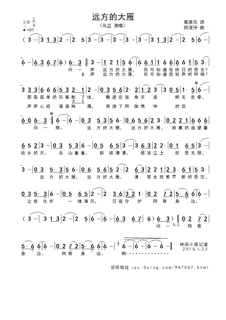 乌兰 《远方的大雁》简谱