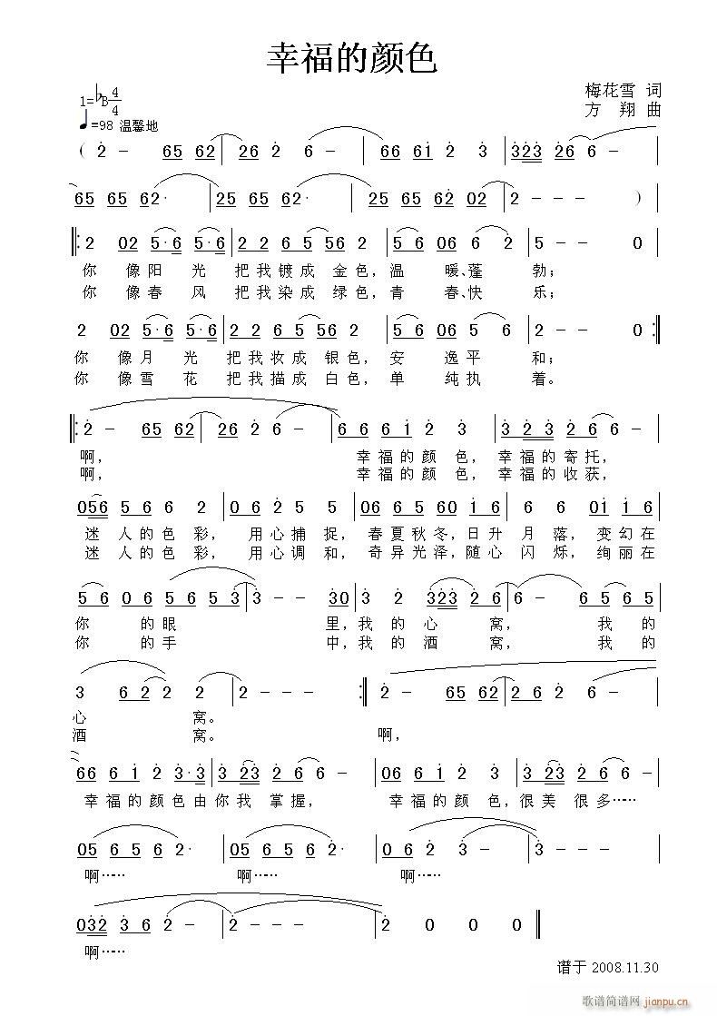 、唱方翔 梅花雪 《幸福的颜色》简谱