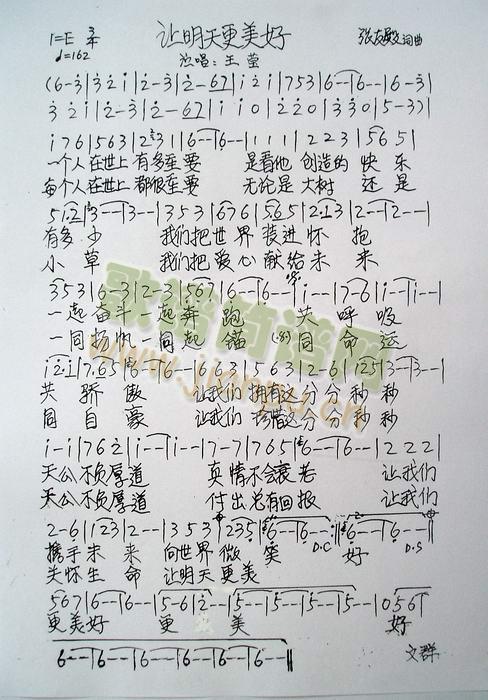 王莹   与前面上传同名谱在结尾句处把美字后移了一小节.以此为准 《让明天更美好》简谱