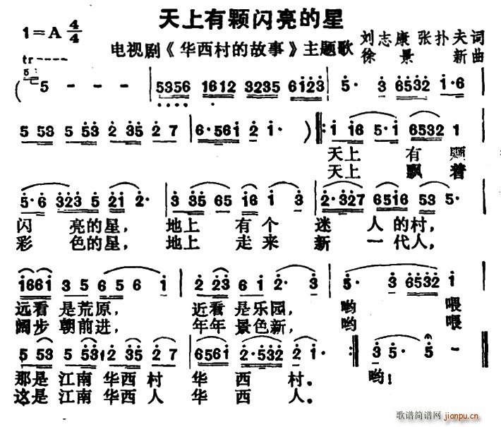 刘志康 《华西村的故事》简谱