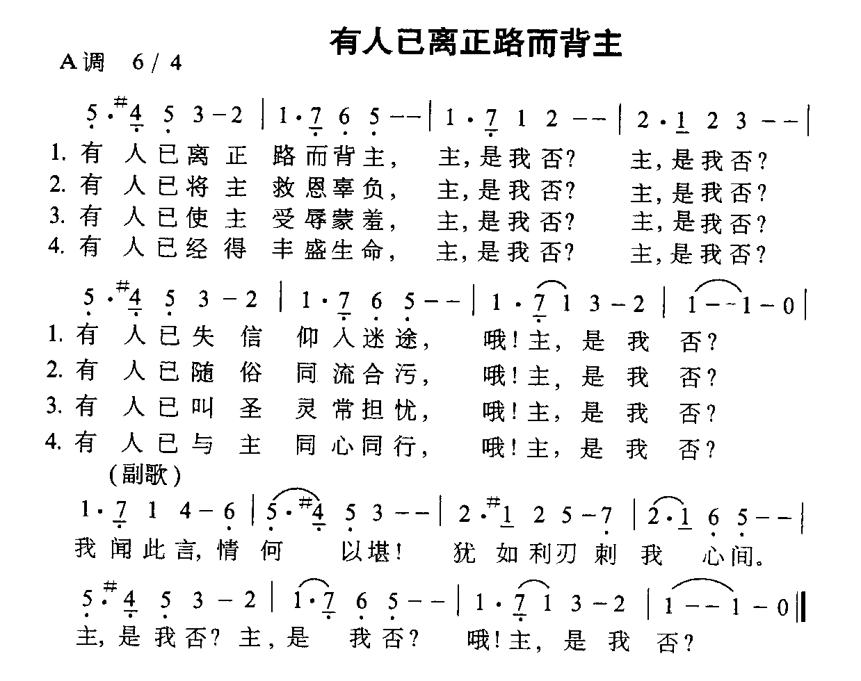 未知 《有人已离正路而背主》简谱