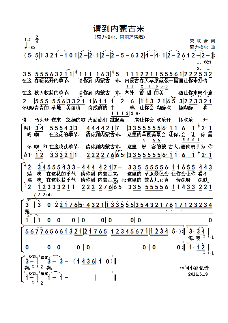 奇力格尔、阿丽玛 《请到内蒙古来》简谱