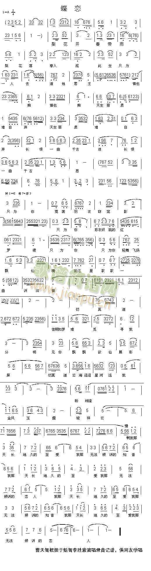 蝶恋( 《大唐贵妃》简谱