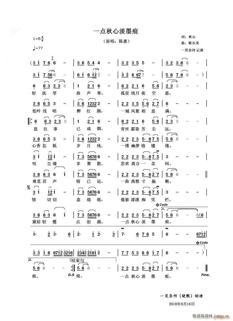 陈惠   秋心 《一点秋心淡墨痕》简谱