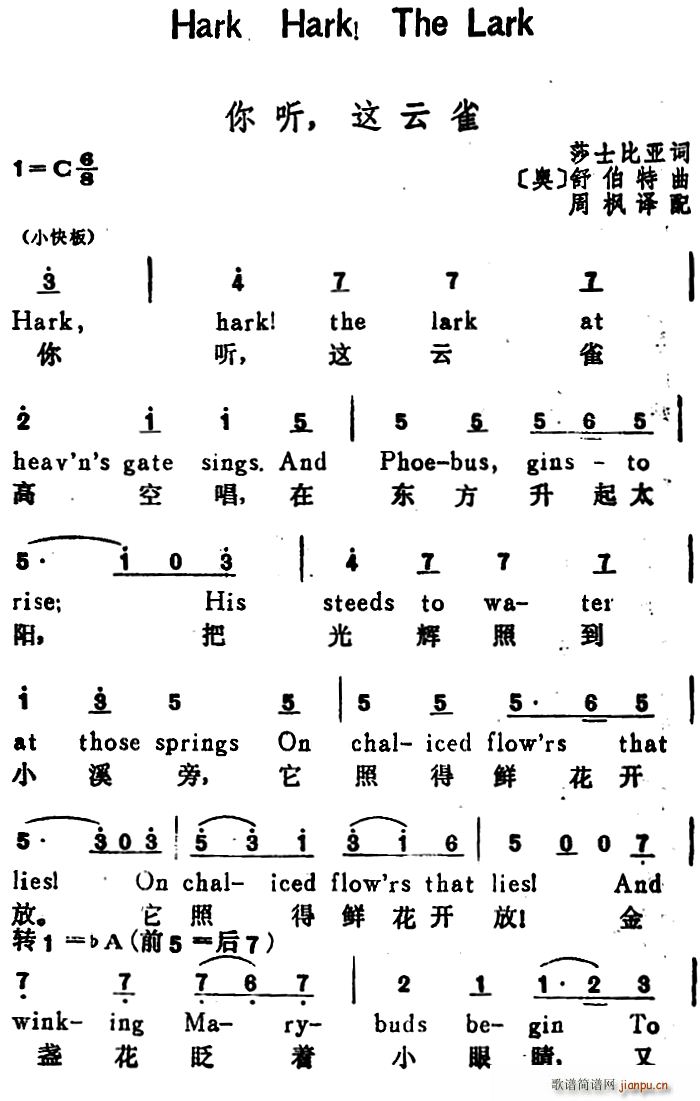 莎士比亚 《[奥]你听 这云雀（Hark、Hark The Lark）（汉英文对照）》简谱