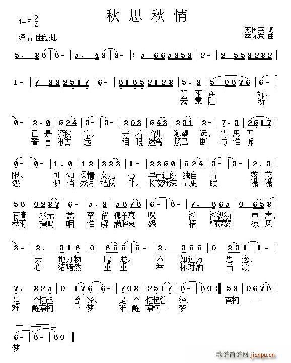 苏国英 《秋思秋情》简谱