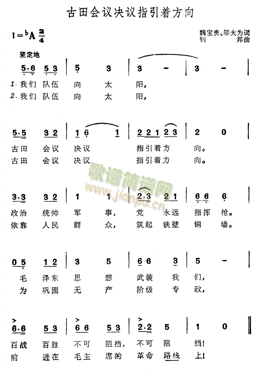 未知 《古田会议决议指引着方向》简谱