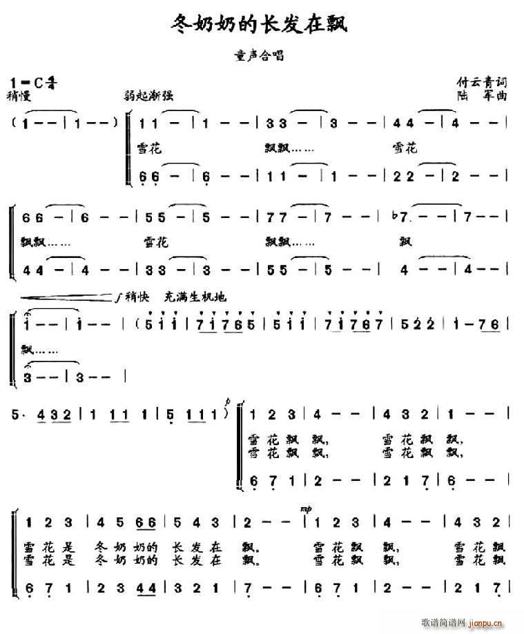 付云青 《冬奶奶的长发在飘（合唱）》简谱