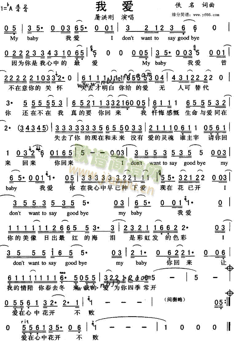 屠洪刚 《我爱》简谱