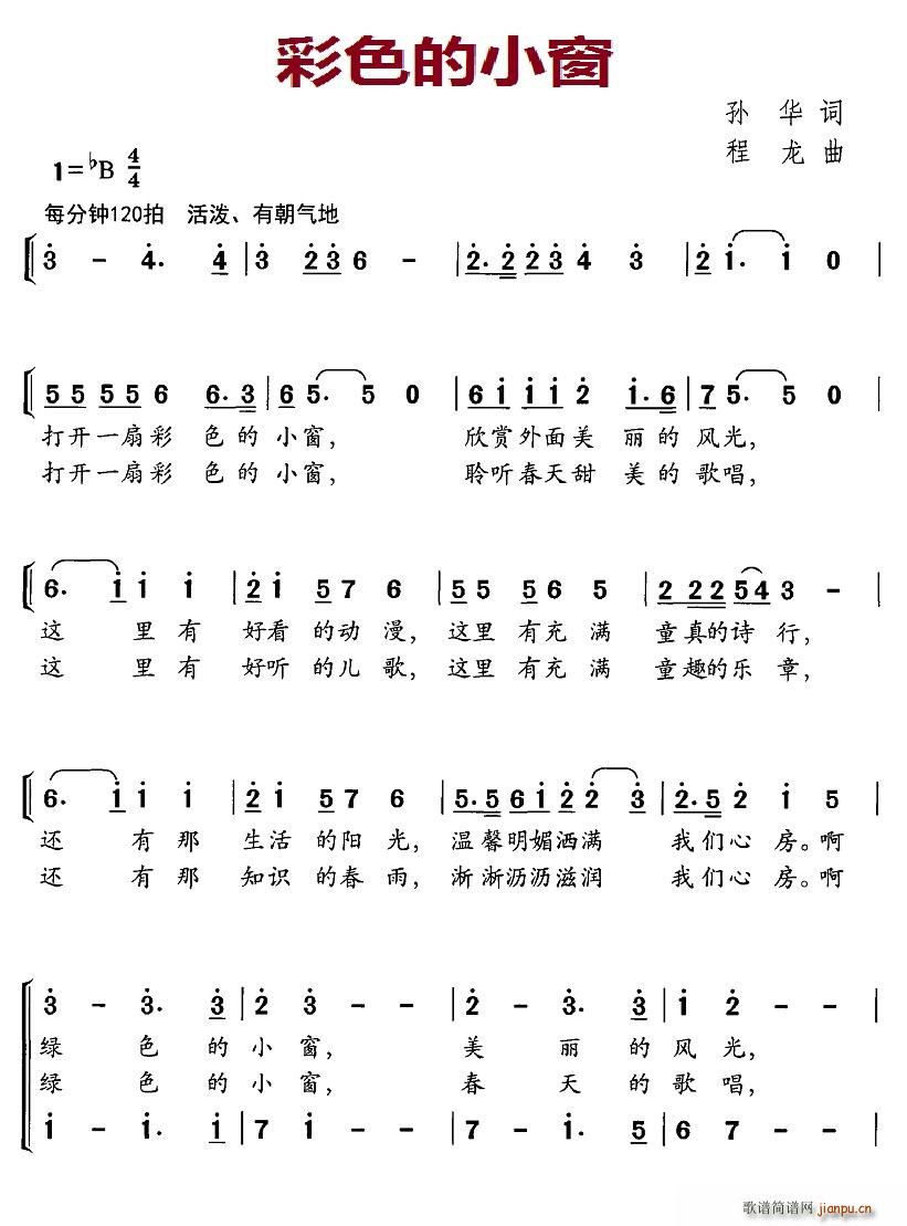 北京娃娃 孙华 《彩色的小窗（合唱）》简谱