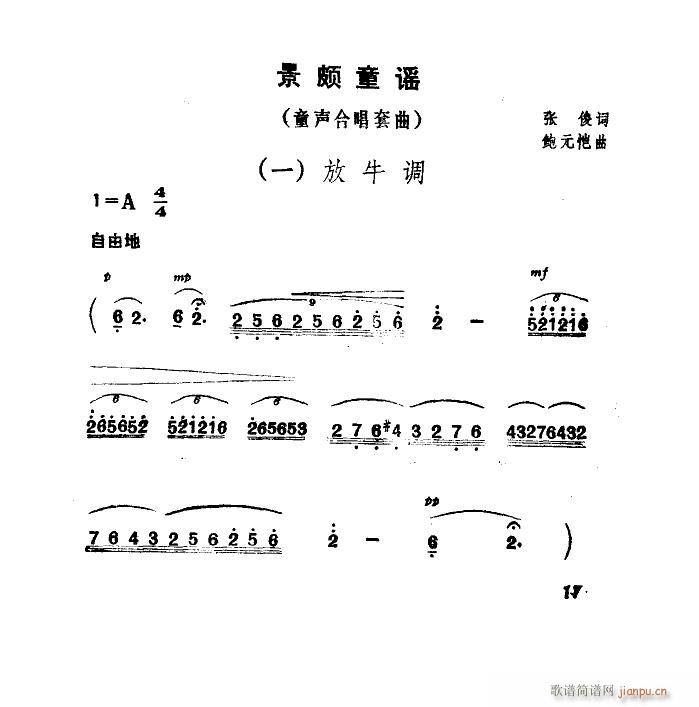 天津少年广播合唱团 《景颇童谣-1 放牛调》简谱