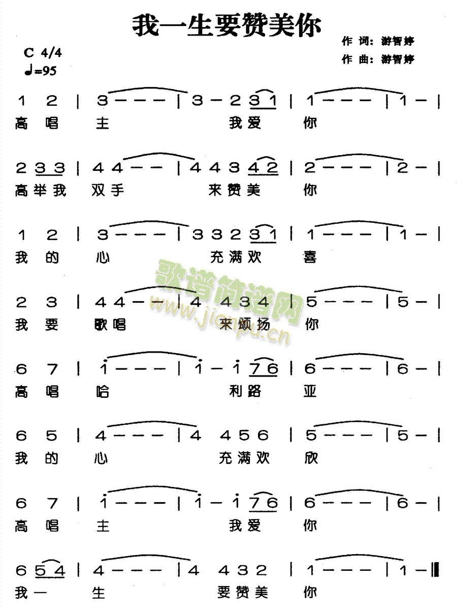 未知 《我一生要赞美你》简谱