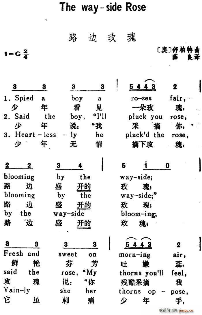 薛良译 《[奥]路边玫瑰（The Way-Side Rose）（汉英文对照）》简谱