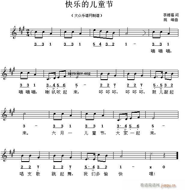 未知 《快乐的儿童节 儿童歌曲》简谱