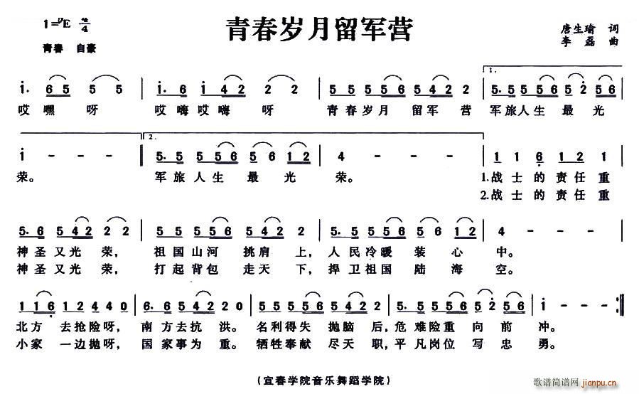 未知 《青春岁月留军营》简谱