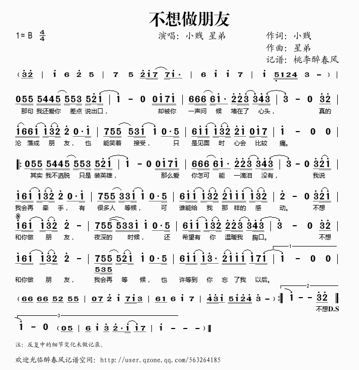 小贱星弟 《不想做朋友》简谱