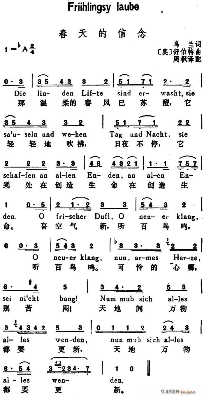 乌兰 《[奥]春天的信念（Friihlingsy Laube）（汉英文对照）》简谱