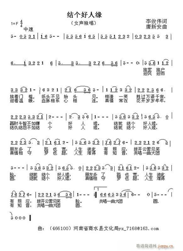 唐新安a 《结个好人缘》简谱