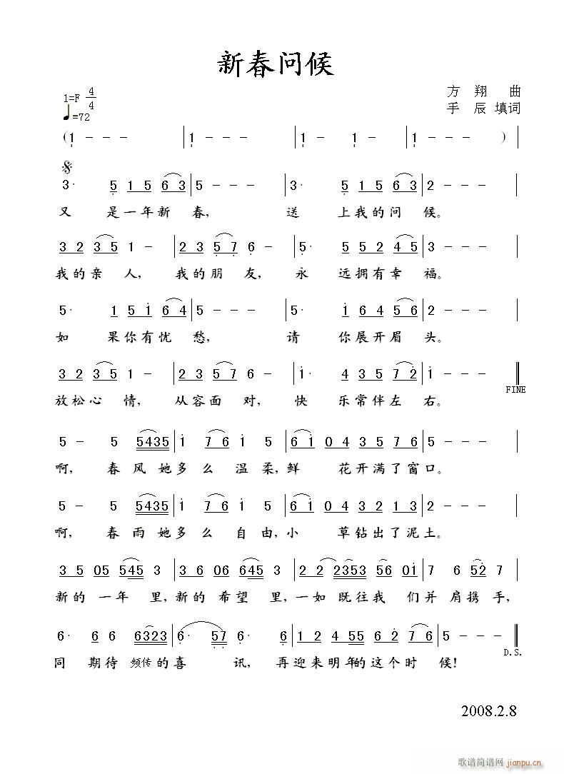 方翔 手辰 《新春问候》简谱