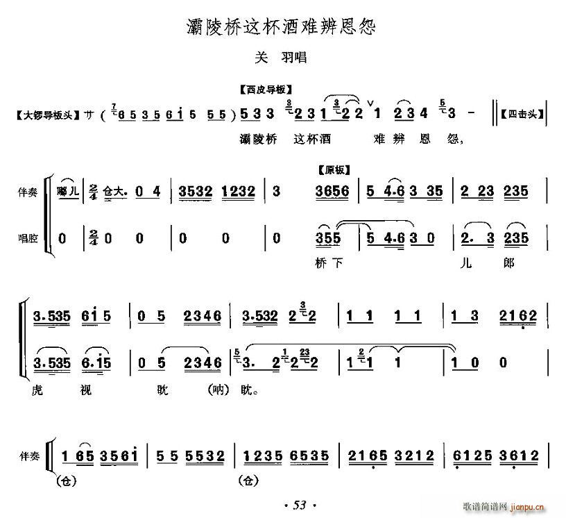 李少春 《灞陵桥》简谱