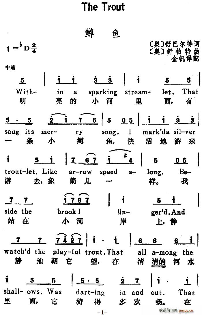 舒巴尔特 《[奥]鳟鱼（The Trout）（汉英文对照）》简谱