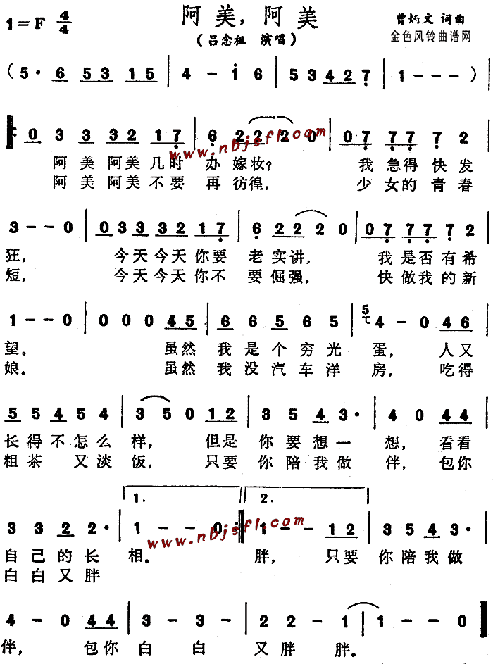 吕念祖 《阿美阿美》简谱