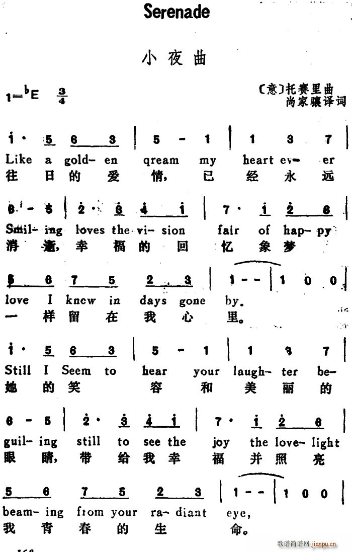 托赛里 尚家骧译 《[意]小夜曲（Serenade）（[意]托赛里曲、汉英文对照）》简谱
