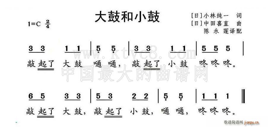 中田喜直 小林纯一 《大鼓和小鼓 日本儿歌》简谱