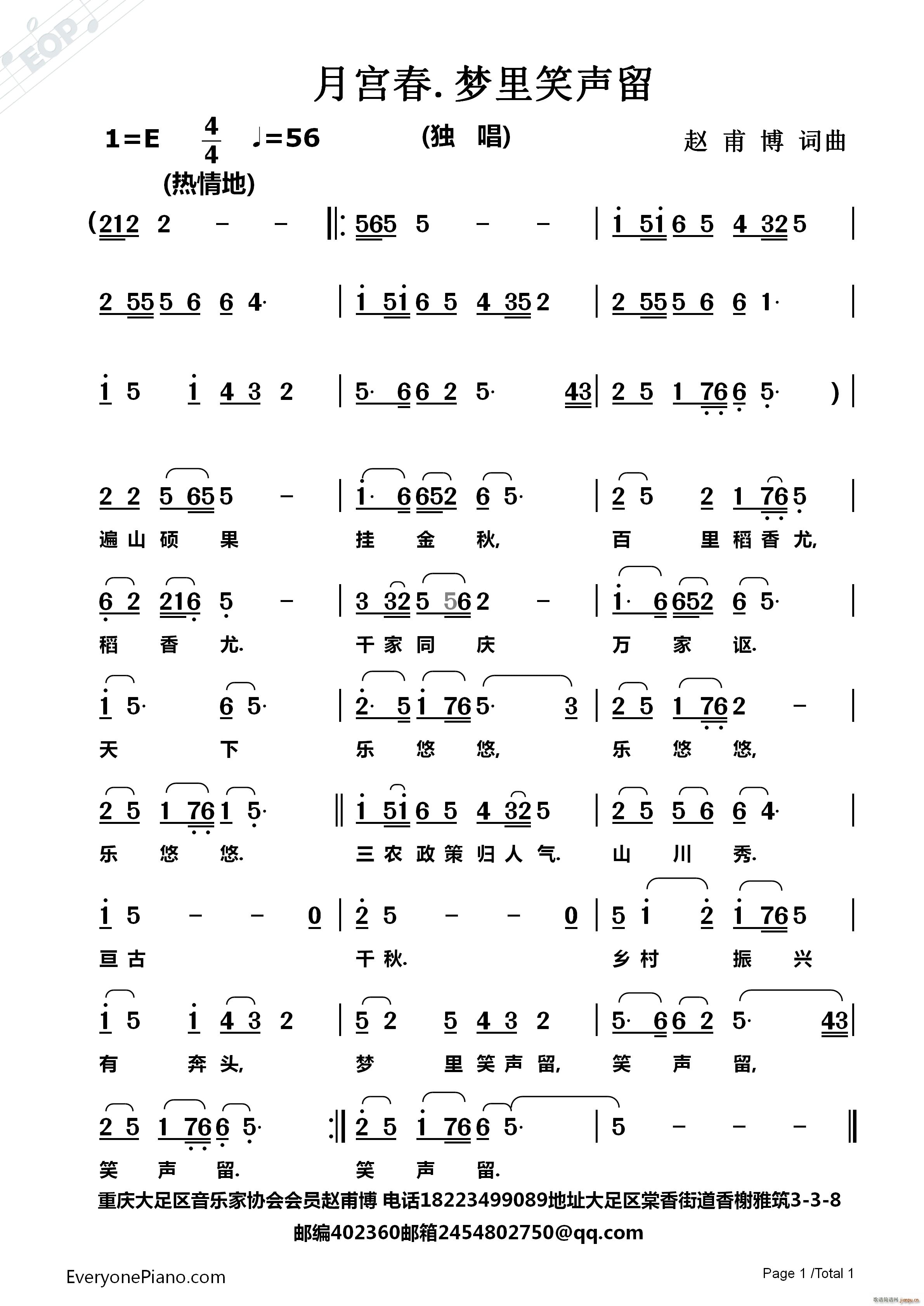 赵甫博 赵甫博 《梦里笑声留》简谱