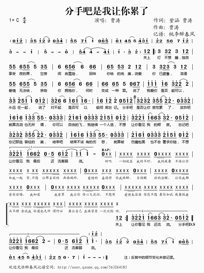 贾涛 《分手吧是我让你累了》简谱