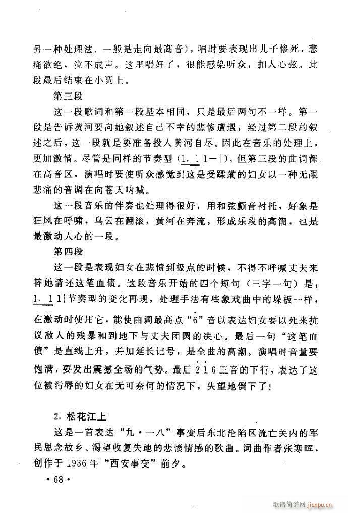 读谱歌 《唱艺术——唱歌的技巧与方法41-80》简谱