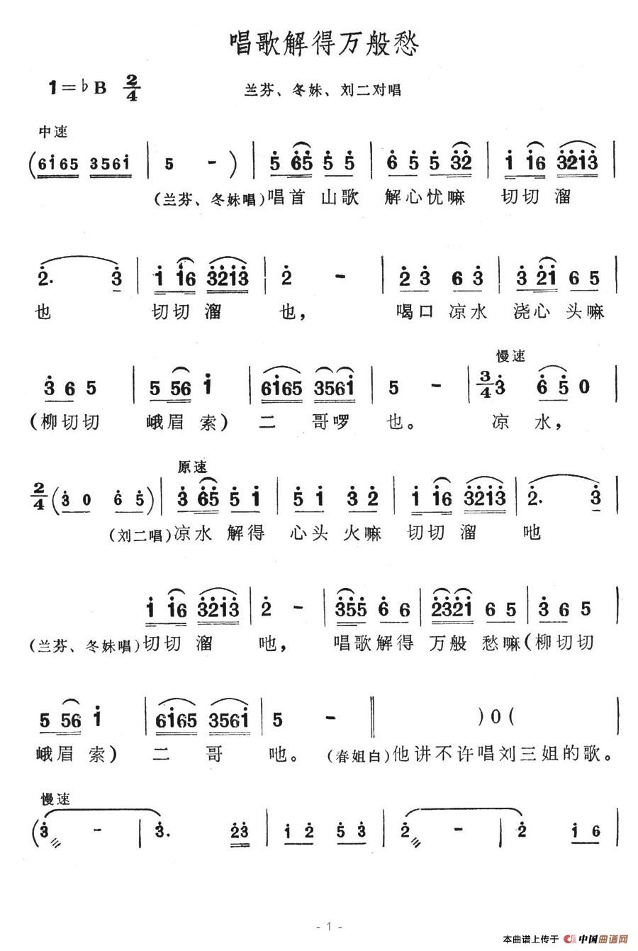 未知 《唱歌解得万般愁》简谱