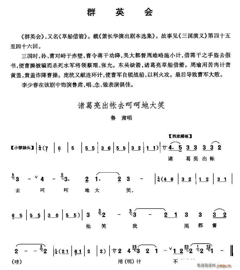 李少春 《群英会》简谱