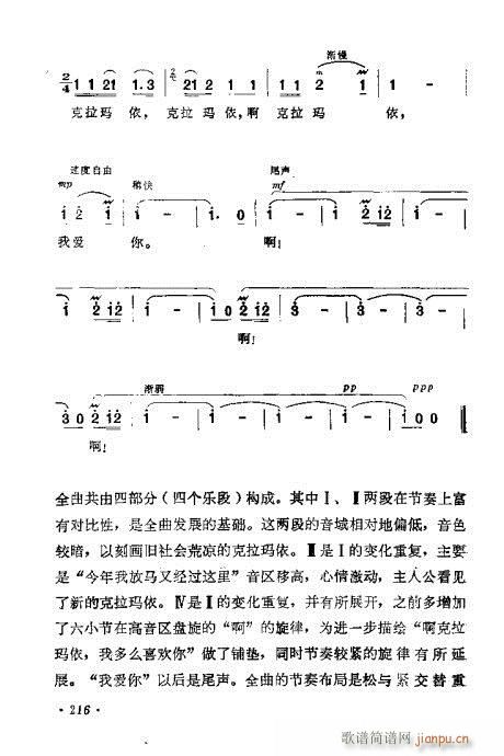 未知 《作曲技巧浅谈201-220》简谱