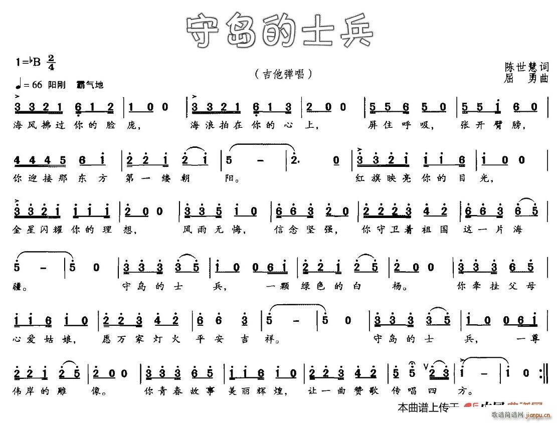 陈世慧 《守岛的士兵》简谱